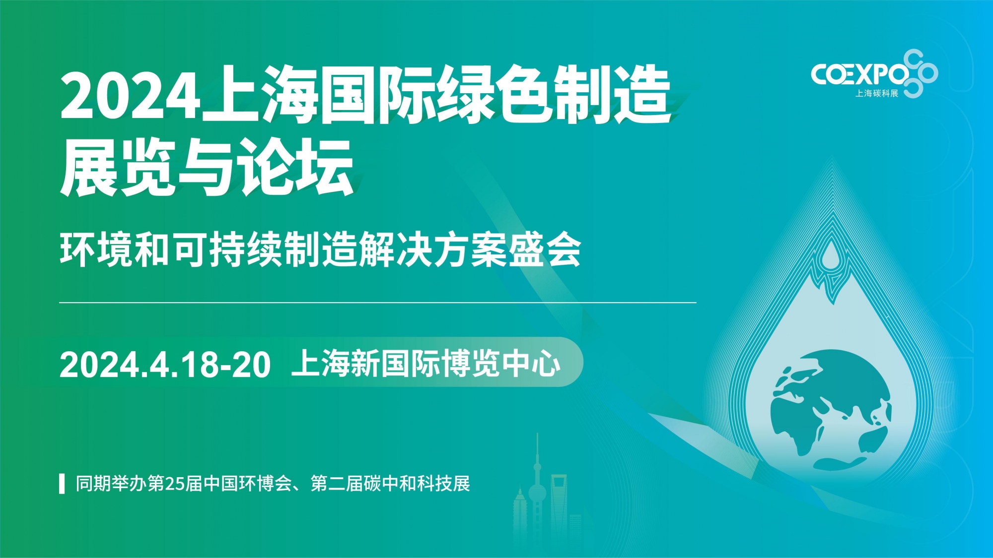 2024上海国际绿色制造展览与论坛招展PPT1019 - 副本_页面_01