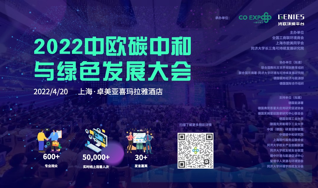 碳索未来:4月21日~~2025第三届碳中和与绿色发展大会全议程！