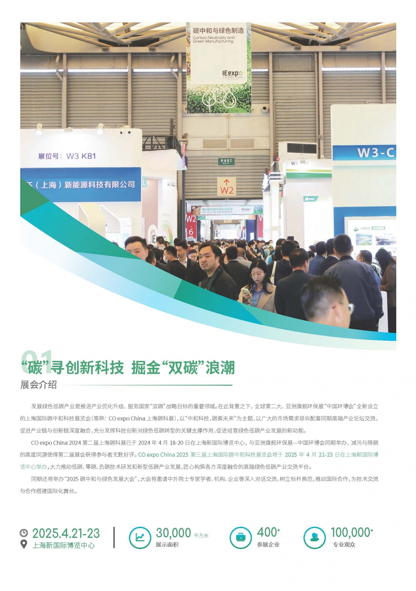 2025第3届上海国际碳中和科技展览会-招展函0516(2)_页面_2