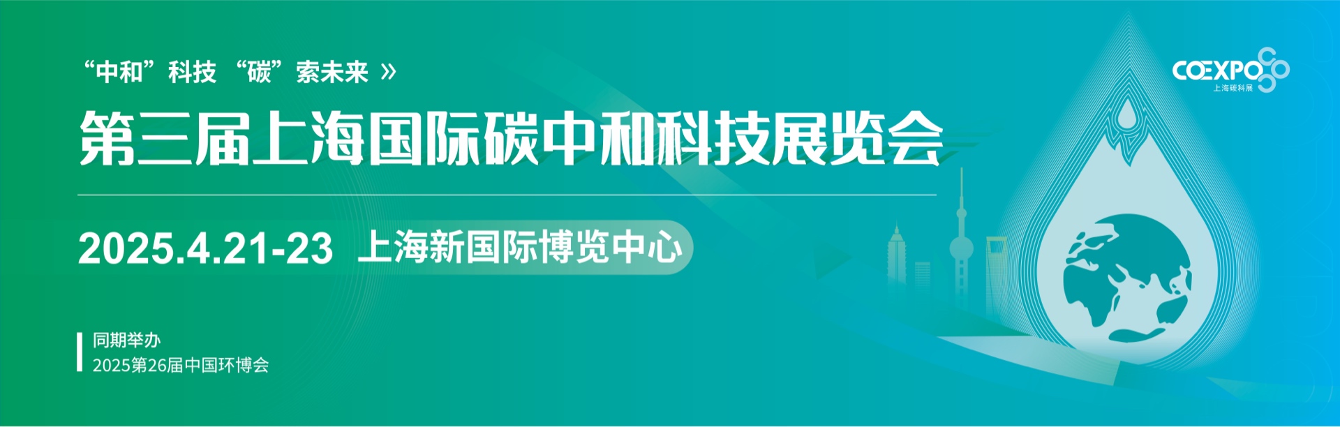 中国碳博会